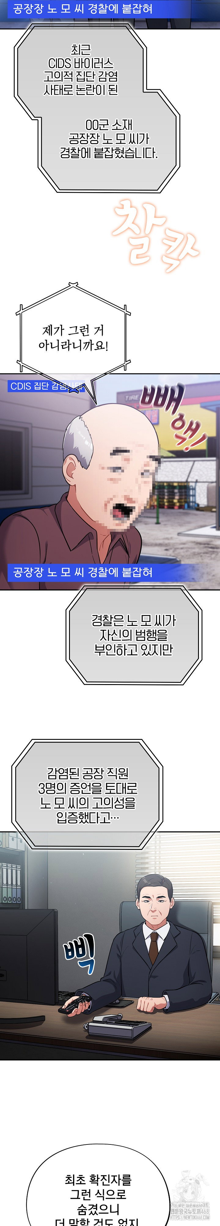 stupid-virus-raw-chap-62-3