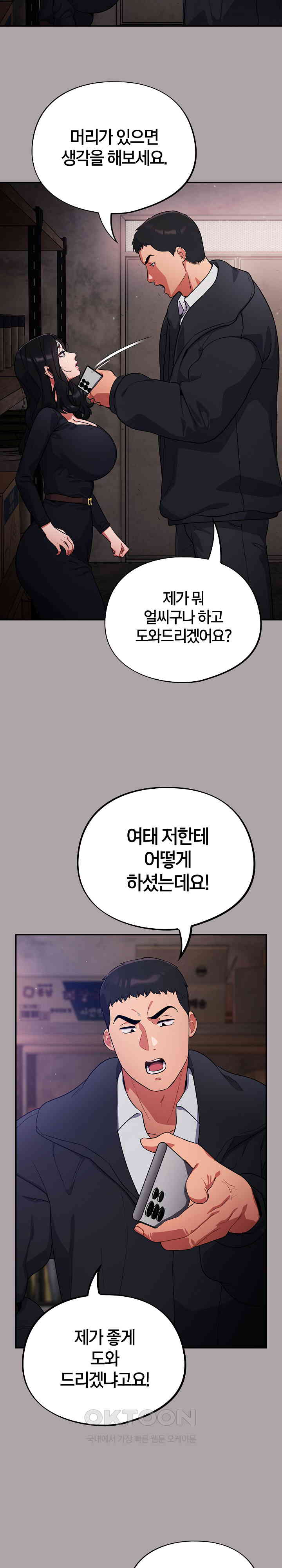 stupid-virus-raw-chap-8-2