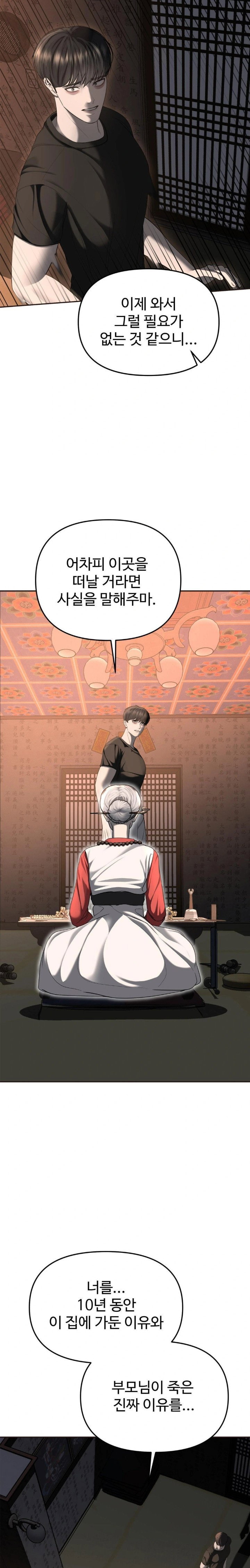your-creepy-bucketlist-raw-chap-30-12