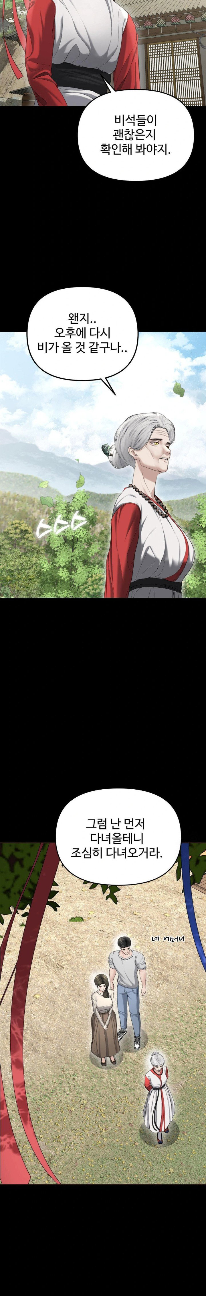 your-creepy-bucketlist-raw-chap-30-17