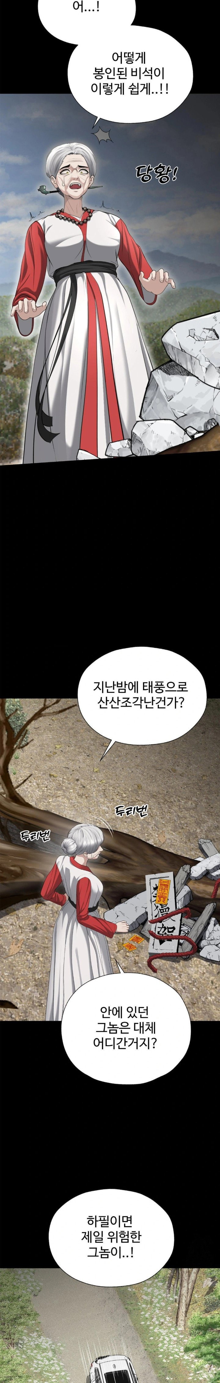 your-creepy-bucketlist-raw-chap-30-22