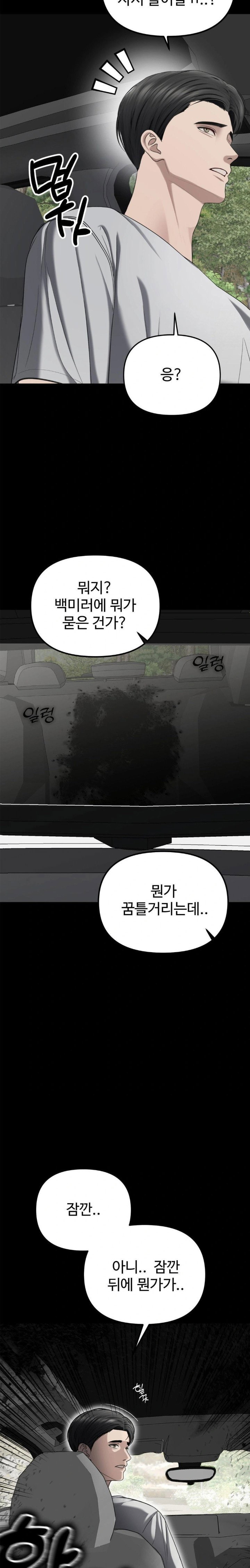 your-creepy-bucketlist-raw-chap-30-24