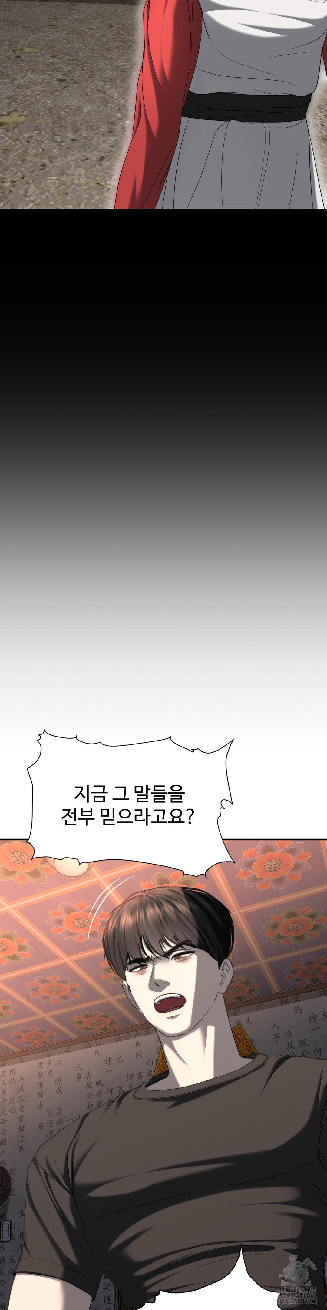 your-creepy-bucketlist-raw-chap-31-31