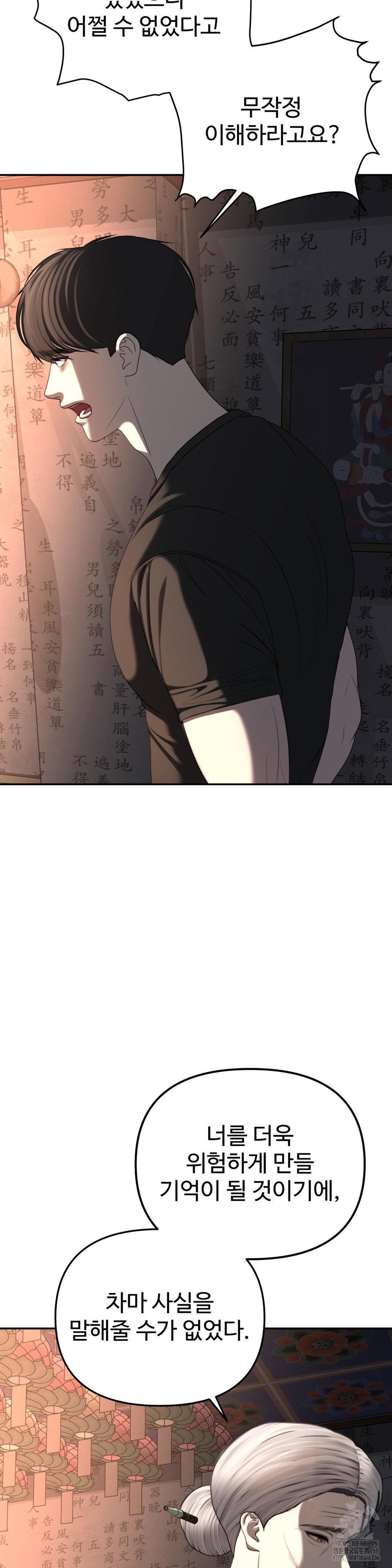 your-creepy-bucketlist-raw-chap-31-33