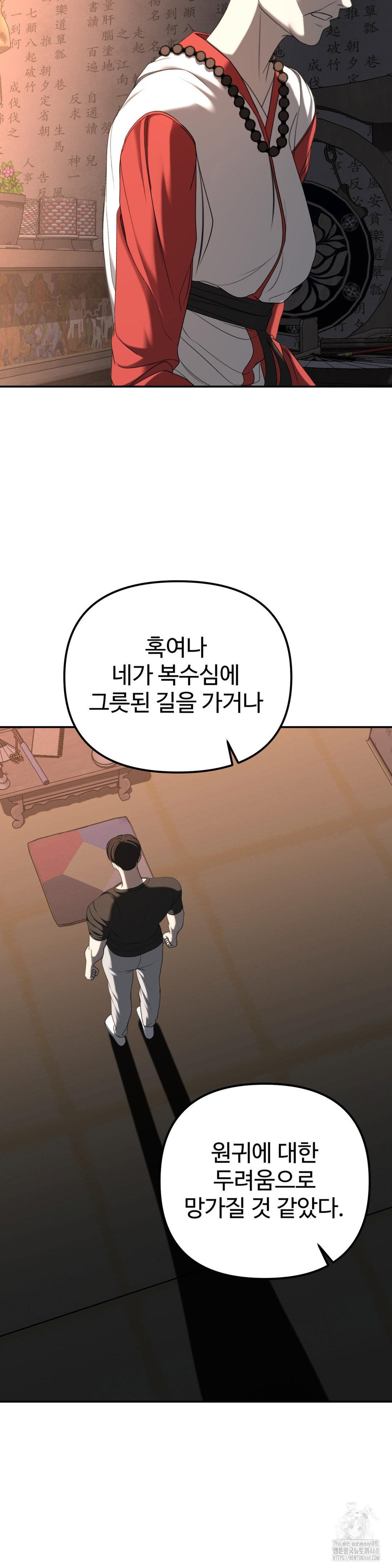 your-creepy-bucketlist-raw-chap-31-34