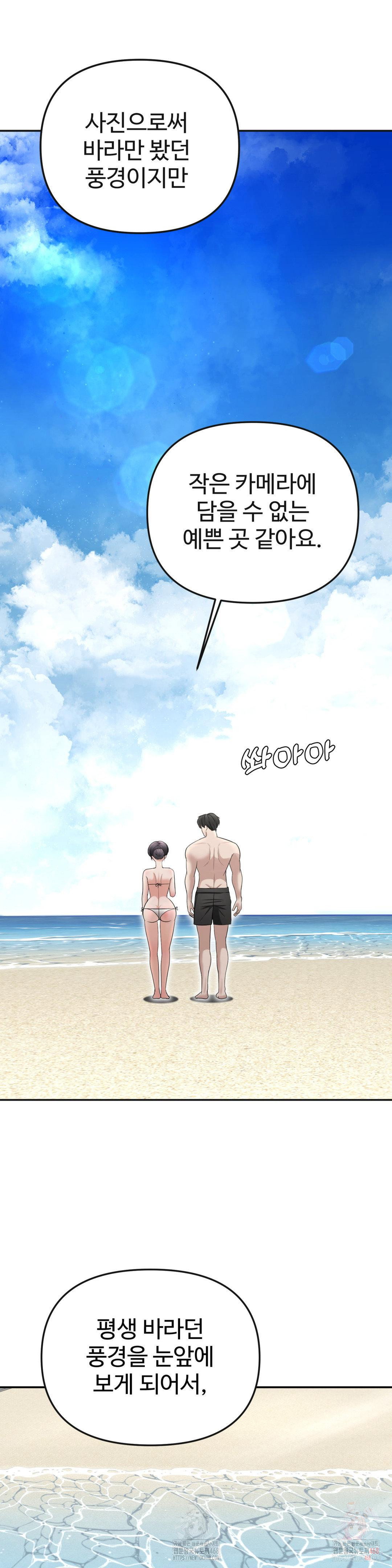 your-creepy-bucketlist-raw-chap-33-11
