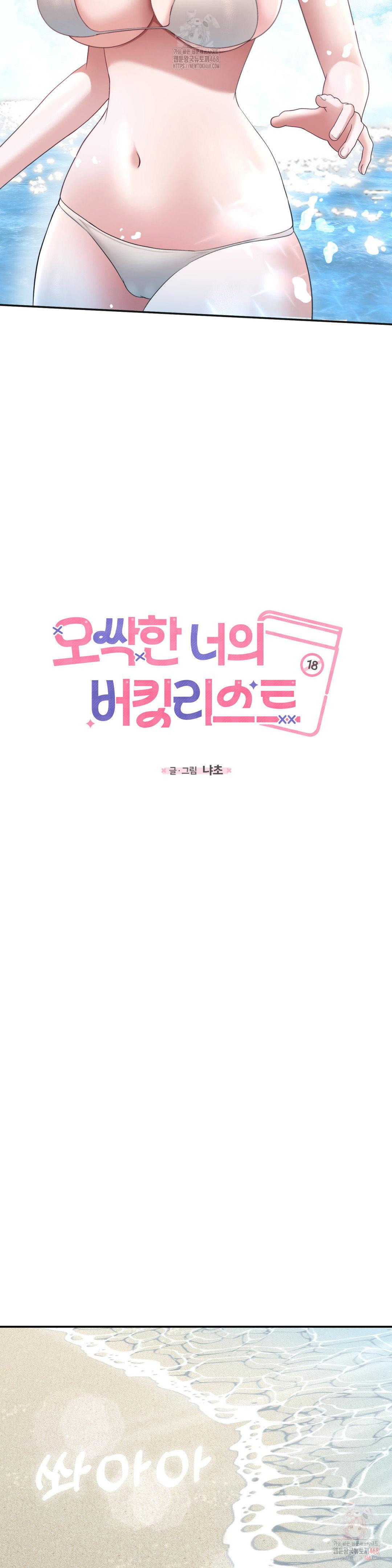 your-creepy-bucketlist-raw-chap-33-18
