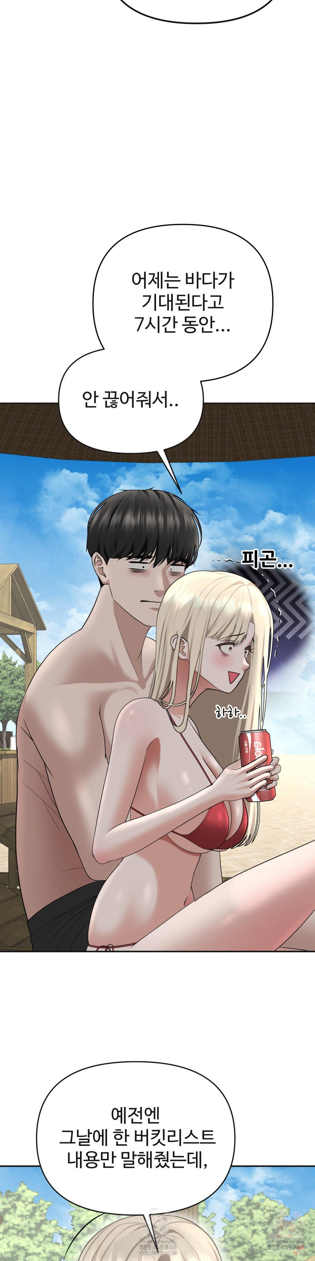 your-creepy-bucketlist-raw-chap-33-26