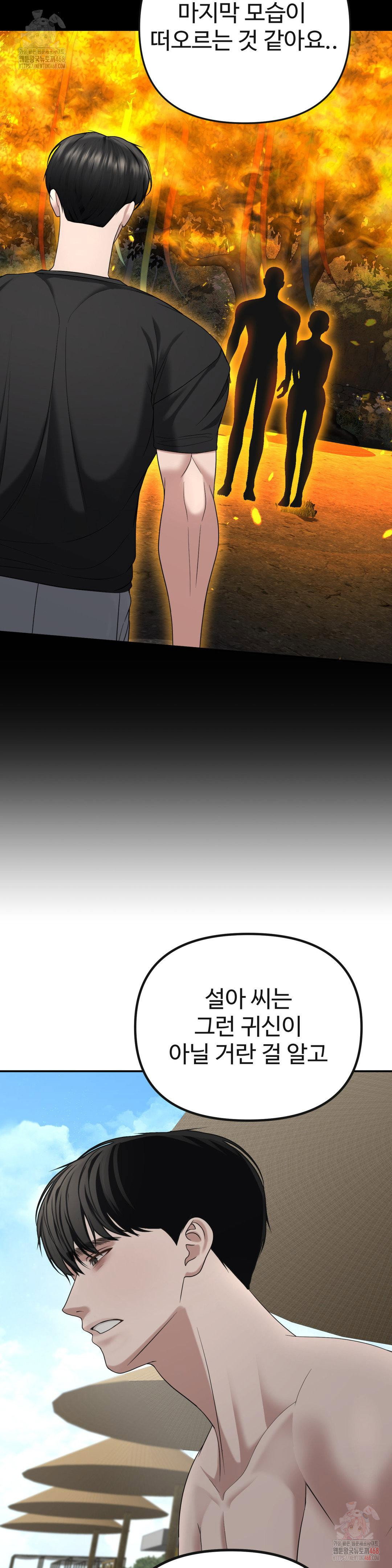 your-creepy-bucketlist-raw-chap-33-35
