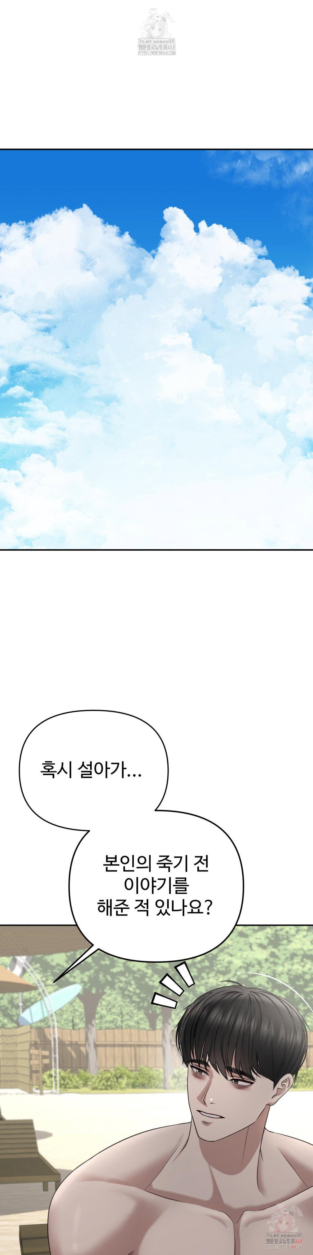 your-creepy-bucketlist-raw-chap-33-38