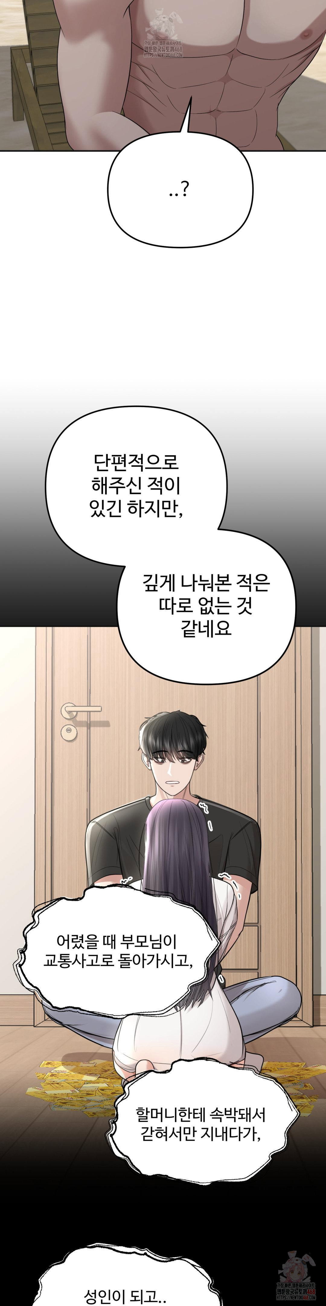 your-creepy-bucketlist-raw-chap-33-39