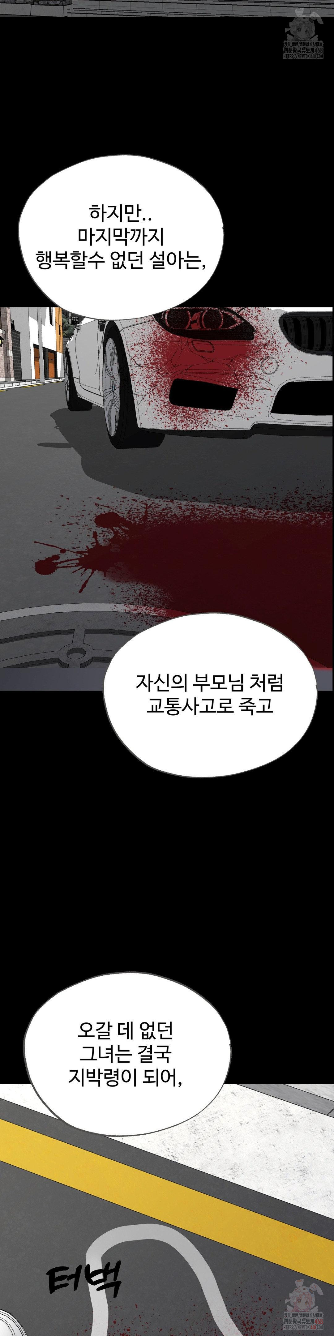 your-creepy-bucketlist-raw-chap-34-34