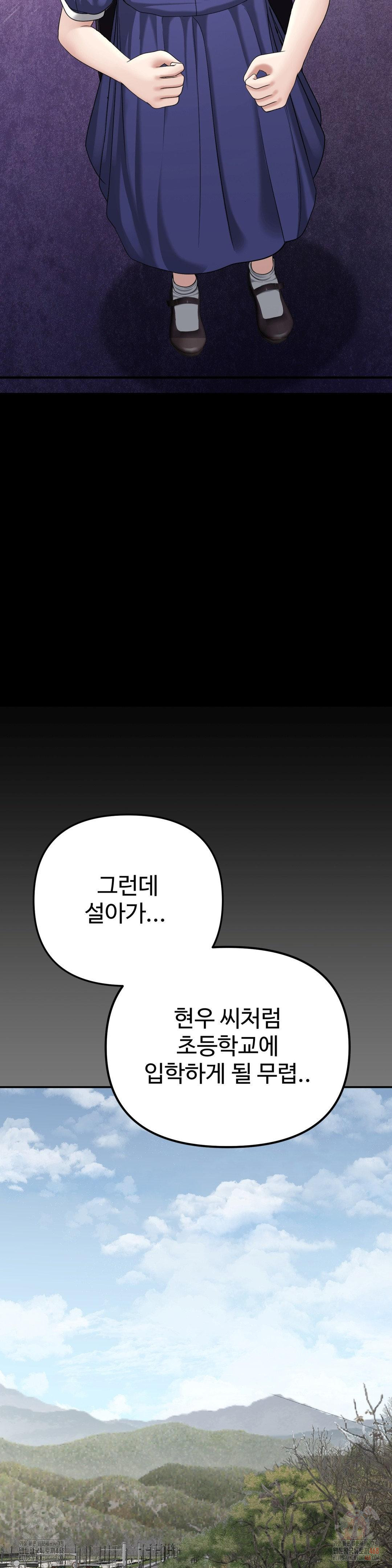 your-creepy-bucketlist-raw-chap-34-4