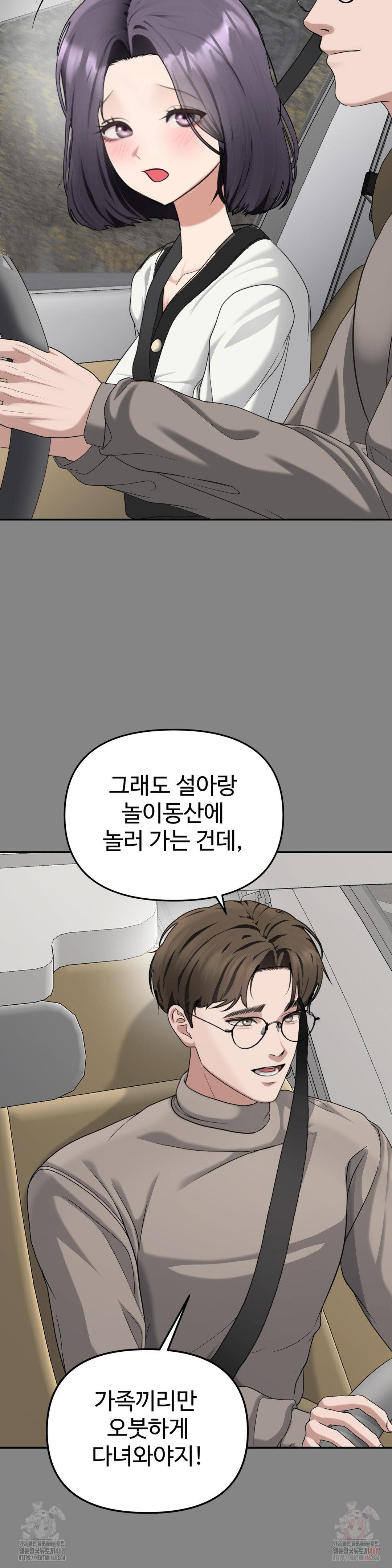 your-creepy-bucketlist-raw-chap-34-6