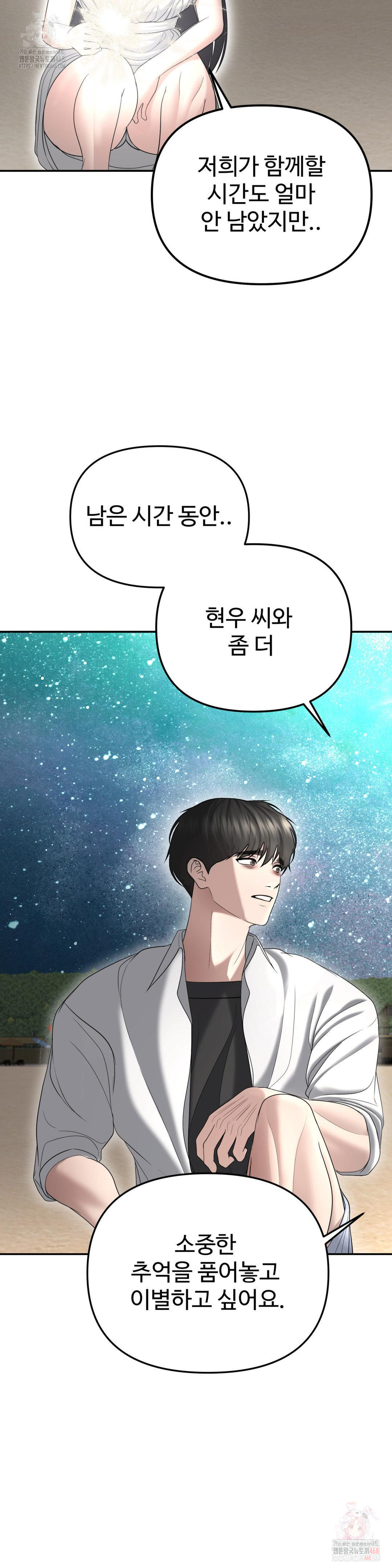 your-creepy-bucketlist-raw-chap-35-17