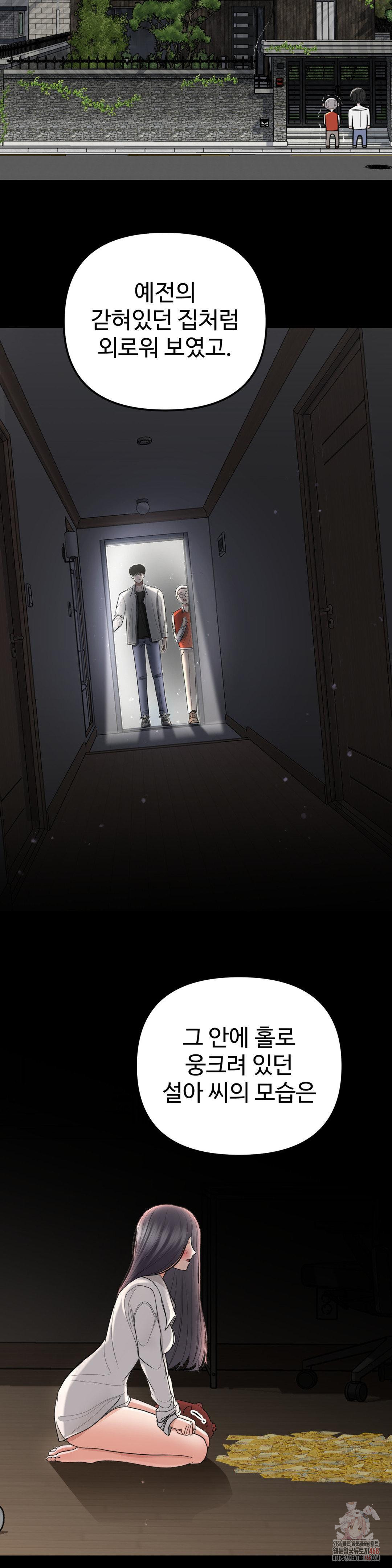 your-creepy-bucketlist-raw-chap-35-32