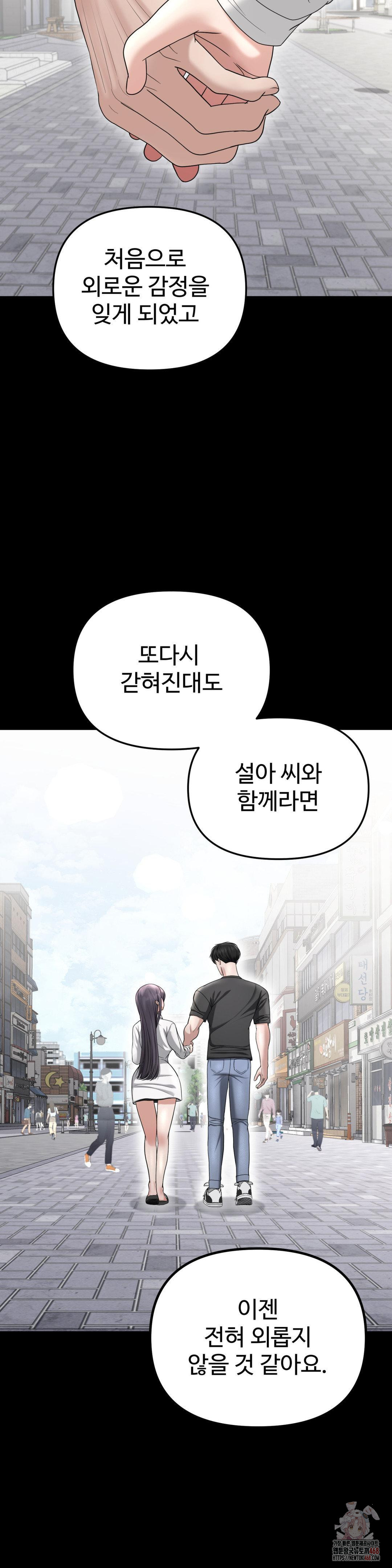 your-creepy-bucketlist-raw-chap-35-34