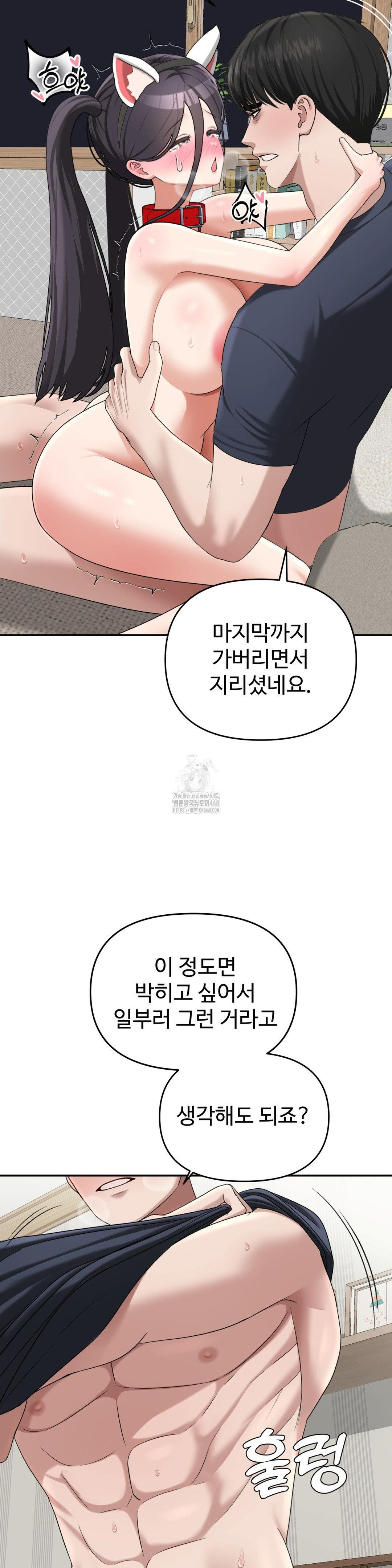your-creepy-bucketlist-raw-chap-39-12