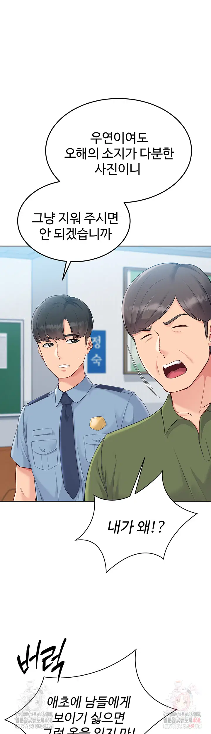 set-it-raw-chap-47-4