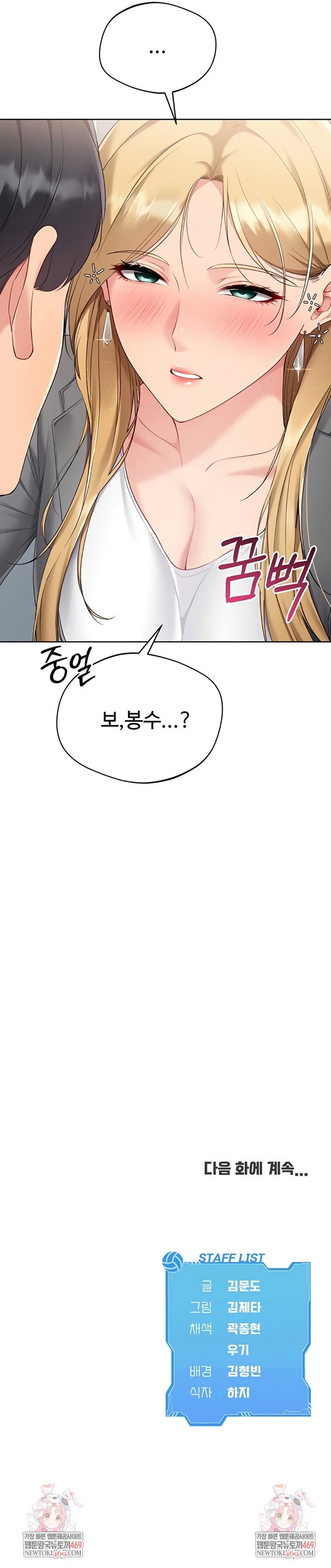 set-it-raw-chap-78-7