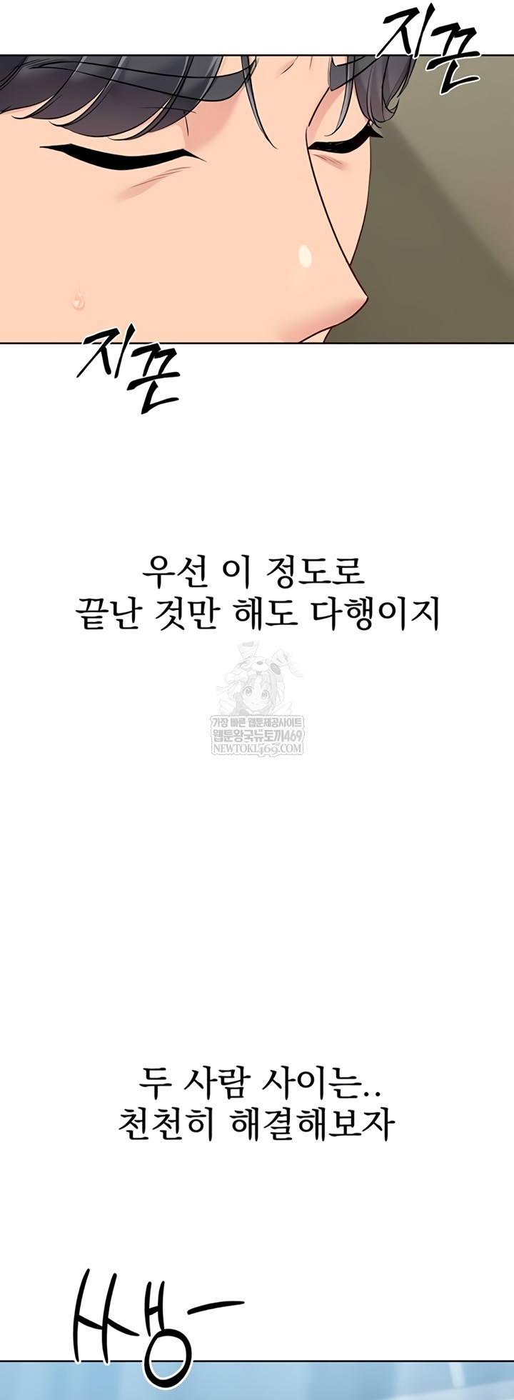 set-it-raw-chap-80-33