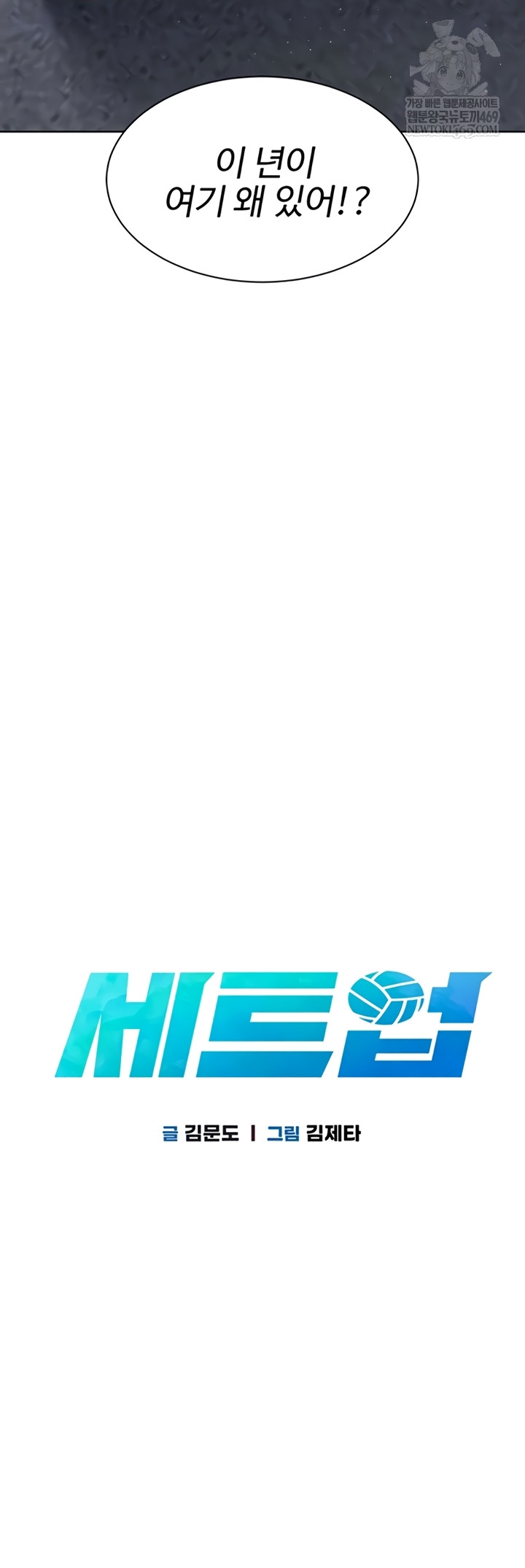 set-it-raw-chap-80-4