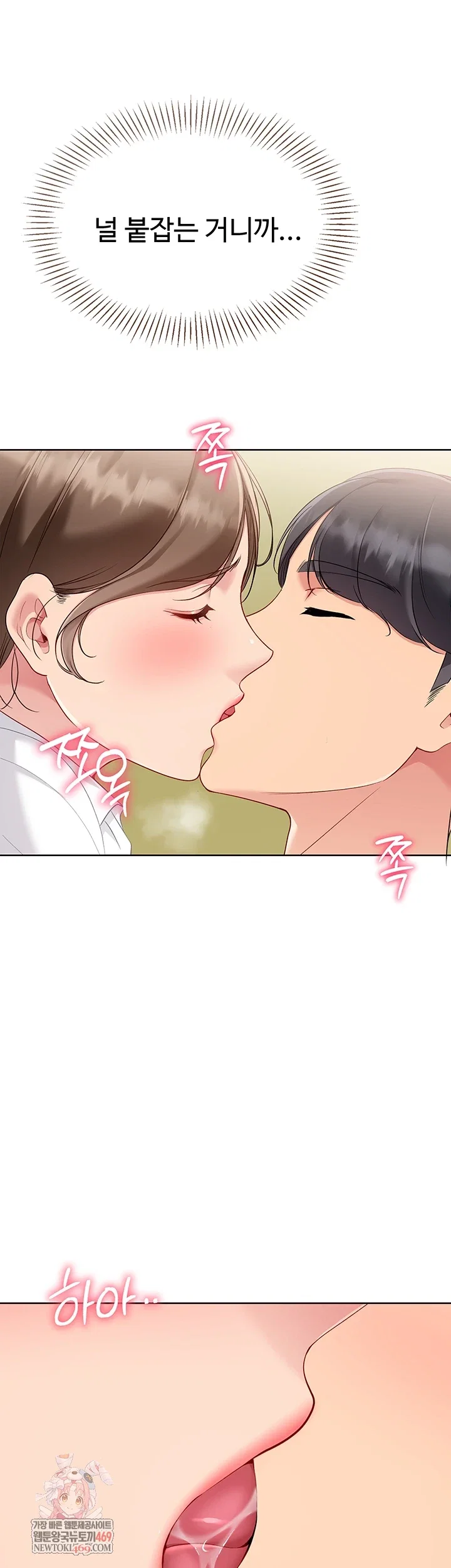 set-it-raw-chap-83-0