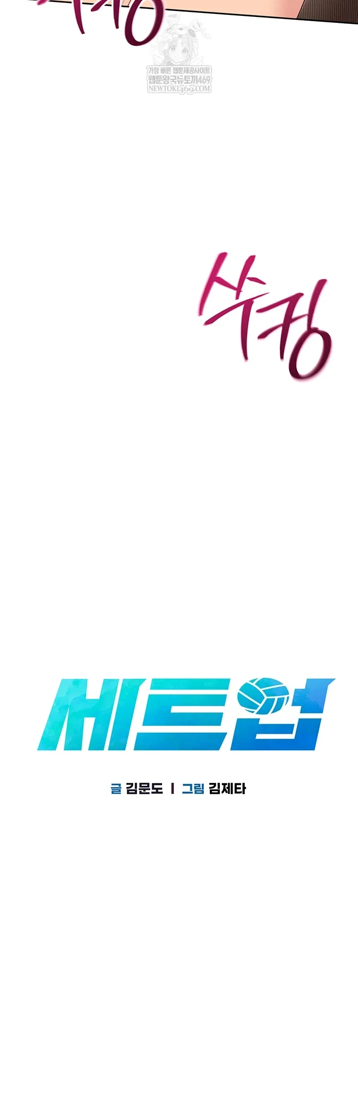 set-it-raw-chap-83-3