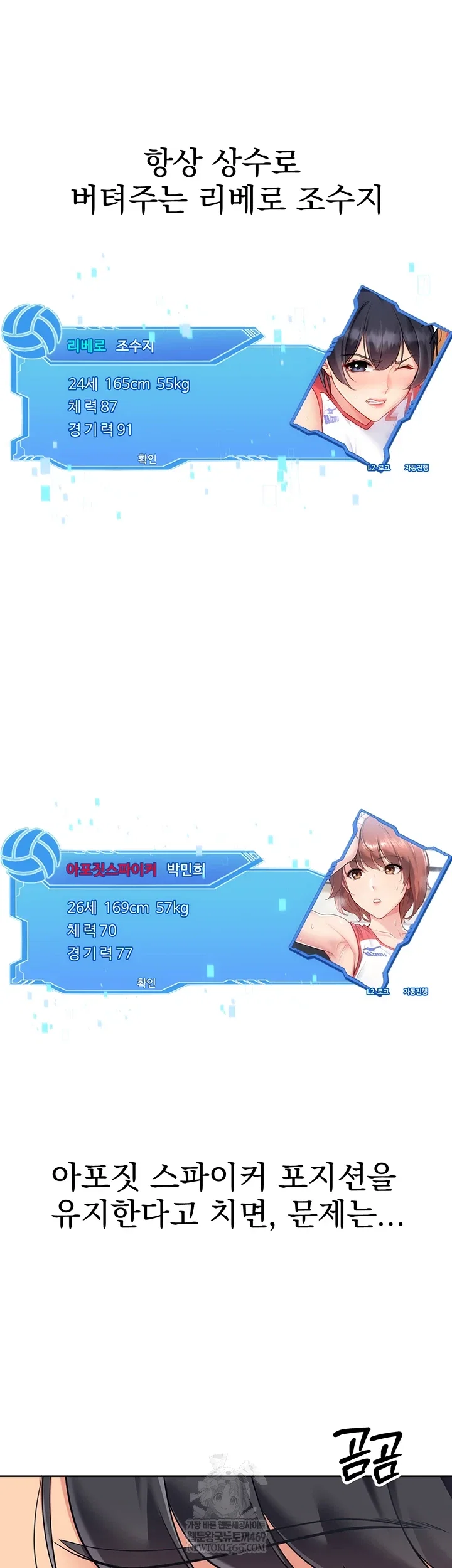 set-it-raw-chap-88-11