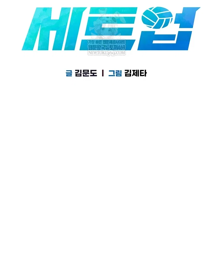 set-it-raw-chap-88-5