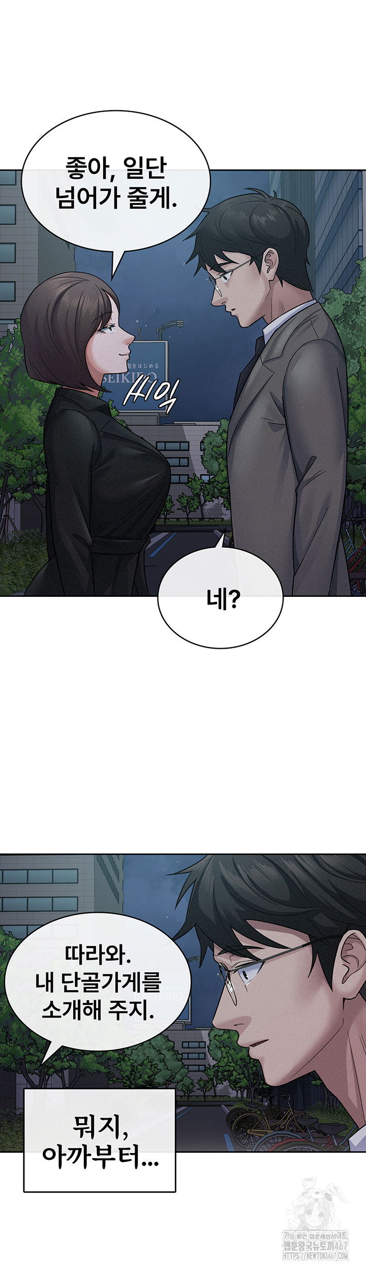 tax-girlfriend-raw-chap-24-19
