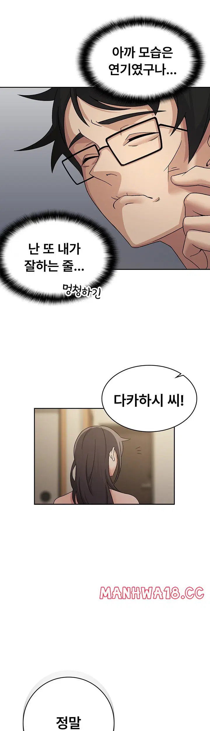 tax-girlfriend-raw-chap-3-38