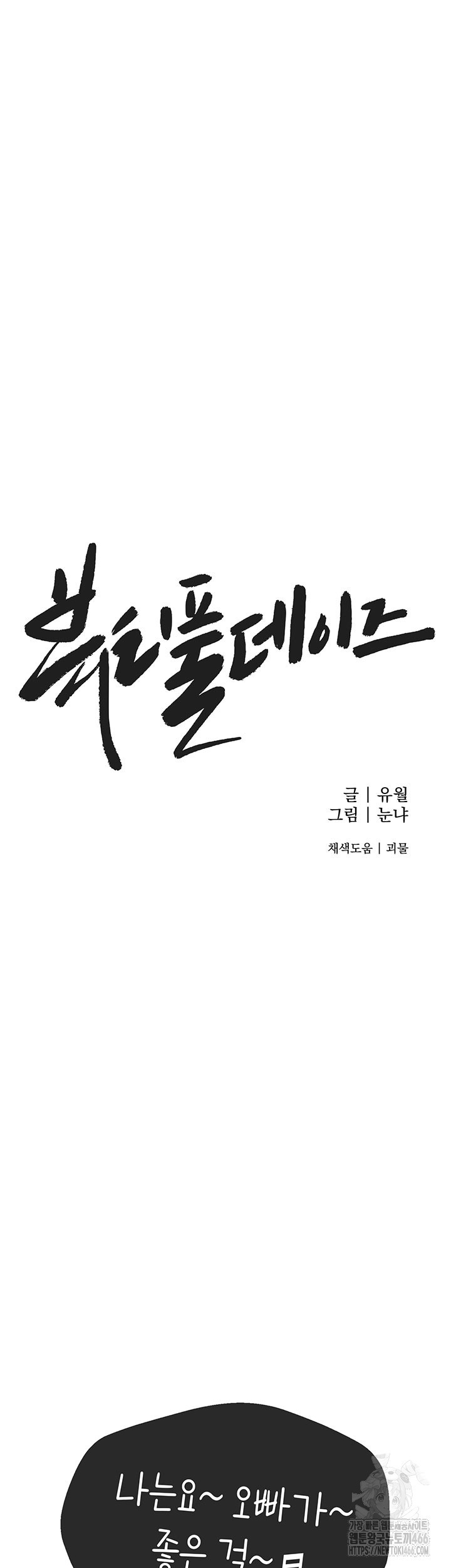 beautiful-days-raw-chap-13-6