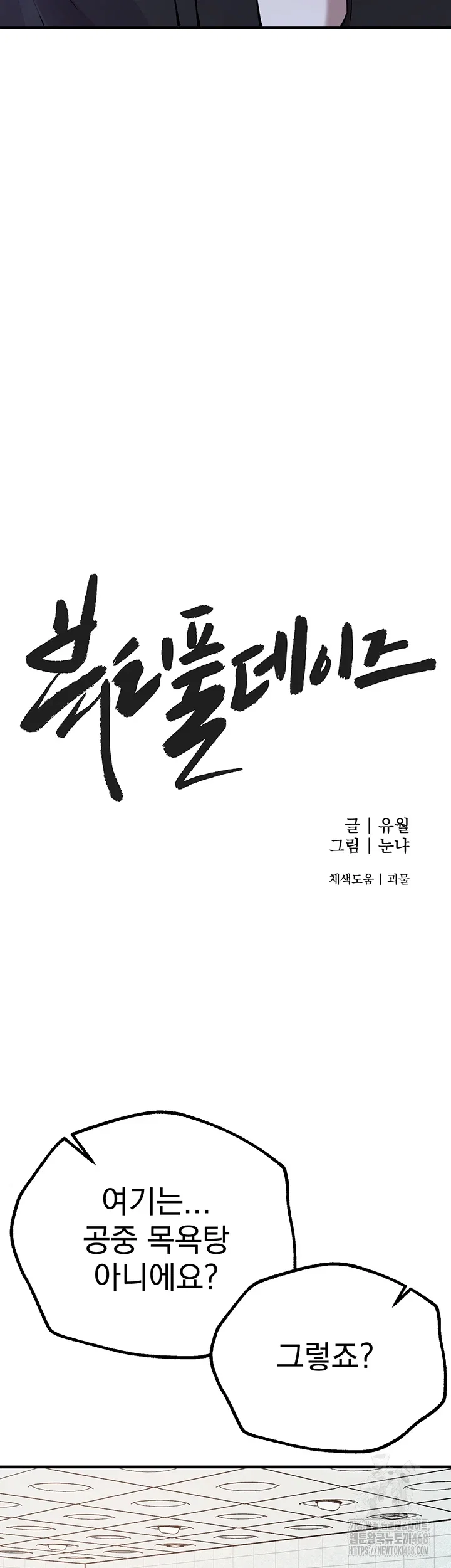 beautiful-days-raw-chap-22-15