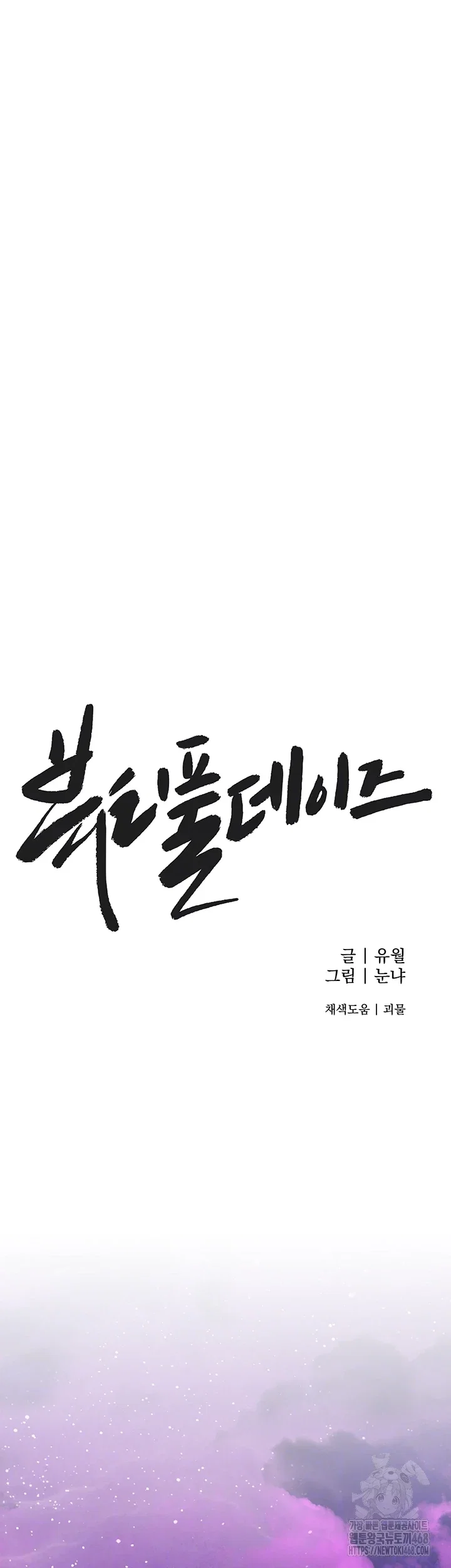 beautiful-days-raw-chap-27-11