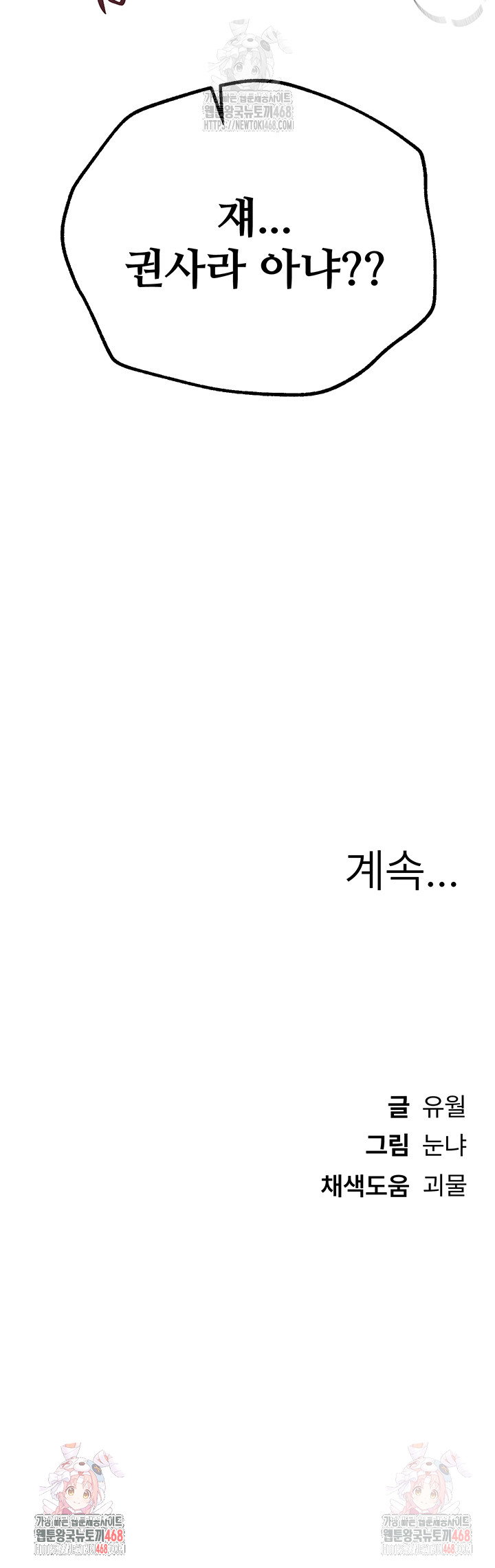 beautiful-days-raw-chap-30-54