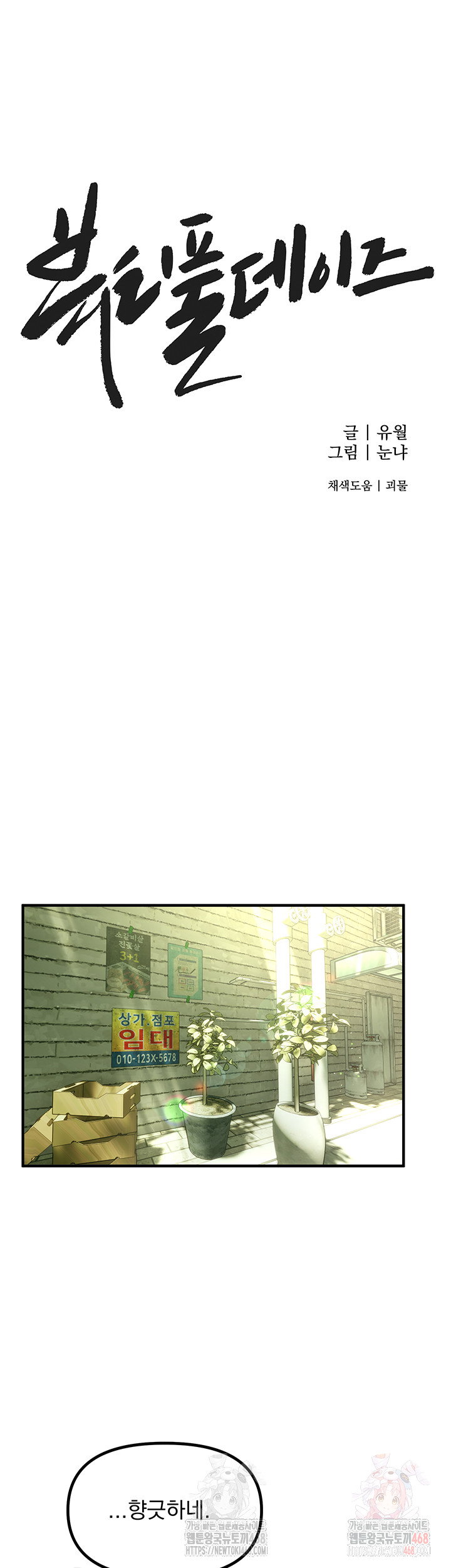beautiful-days-raw-chap-31-9