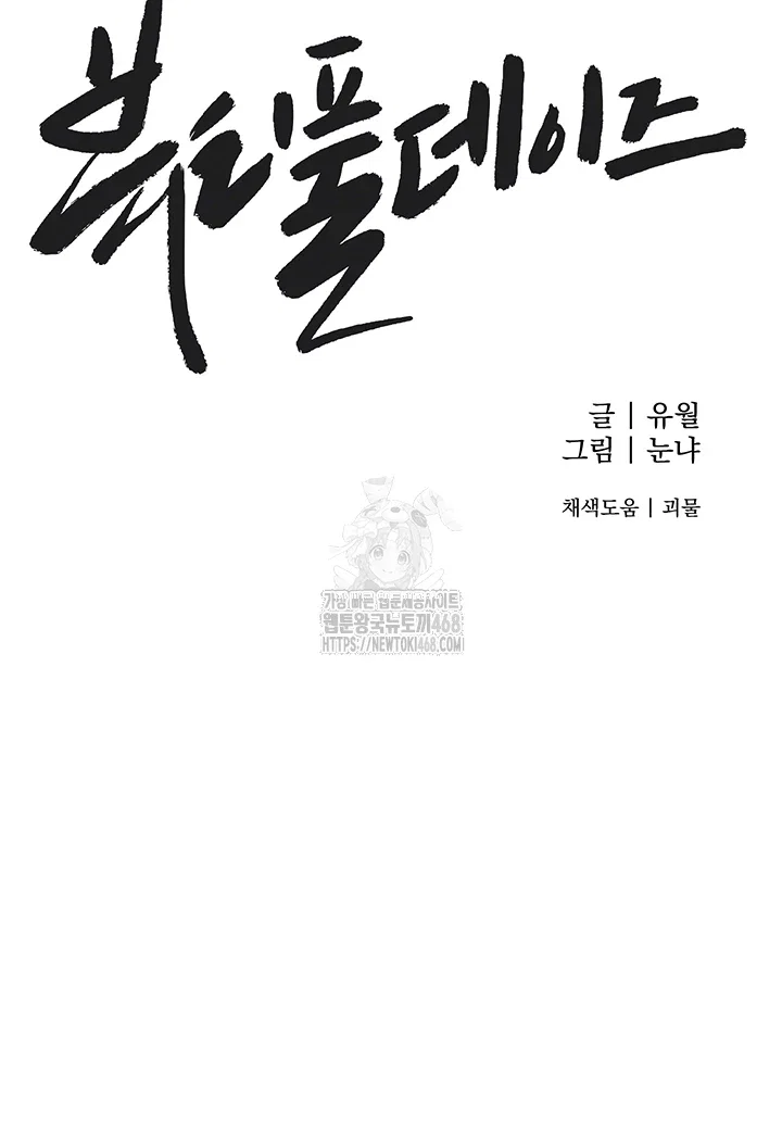 beautiful-days-raw-chap-38-3