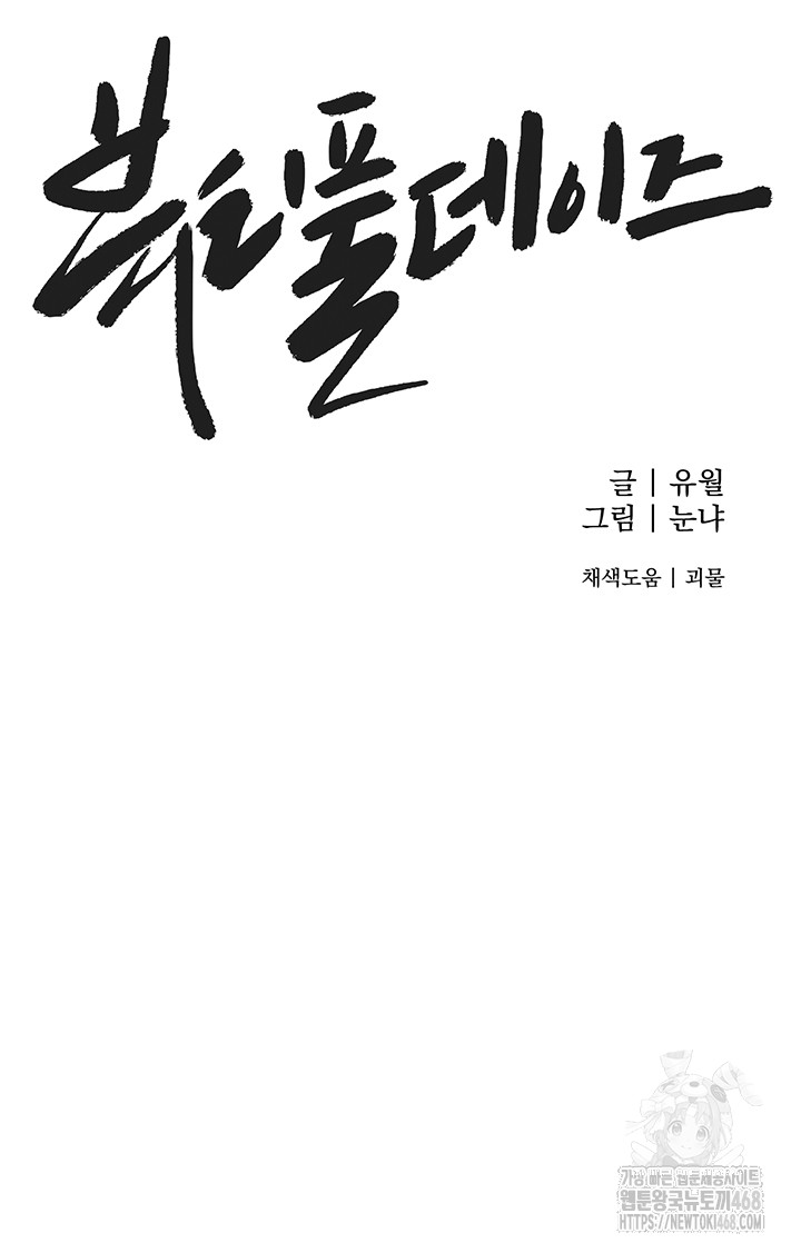 beautiful-days-raw-chap-41-22