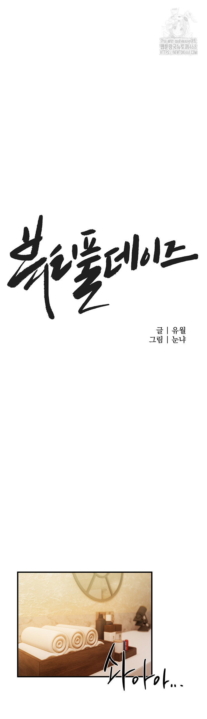 beautiful-days-raw-chap-44-24
