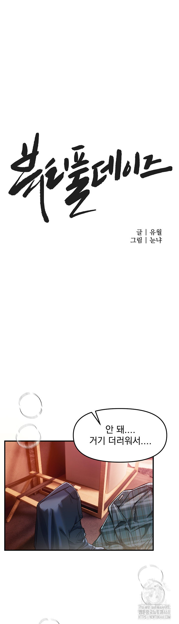 beautiful-days-raw-chap-45-18