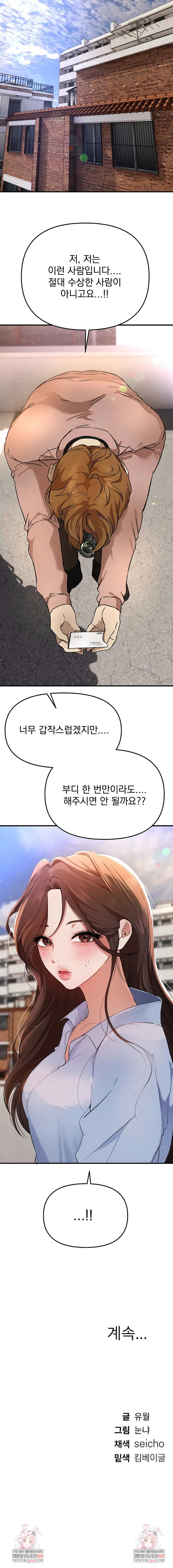 beautiful-days-raw-chap-71-7