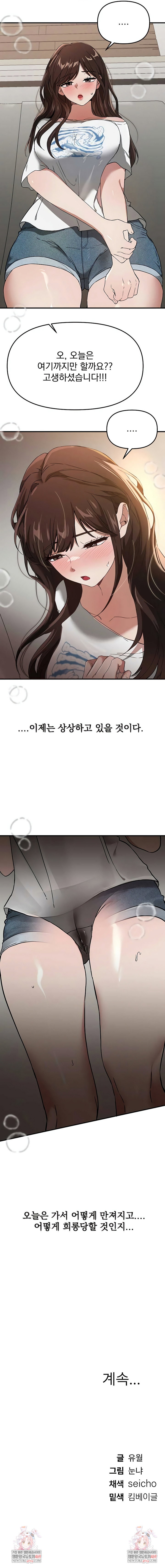 beautiful-days-raw-chap-77-6