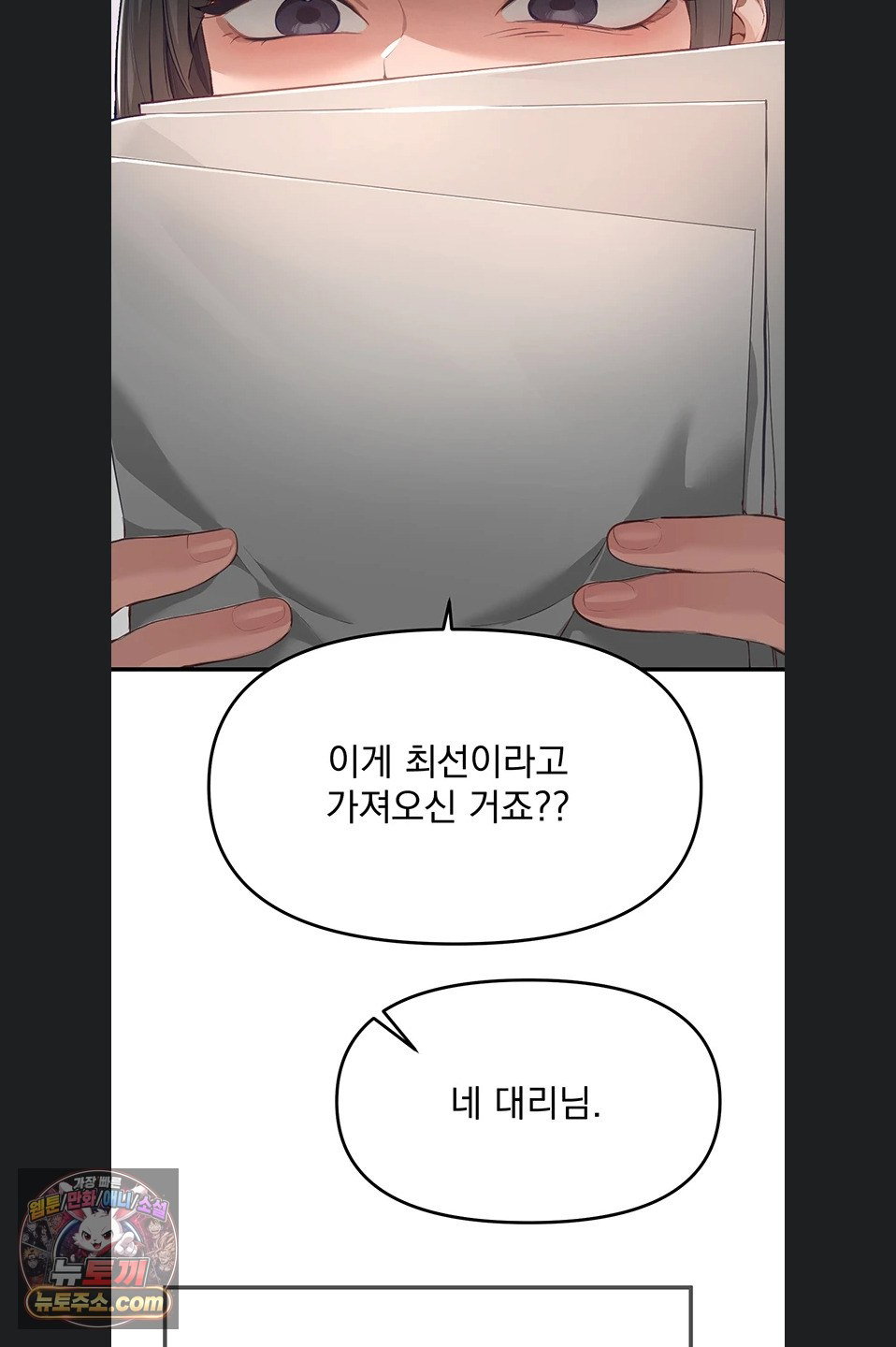 beautiful-days-raw-chap-82-16