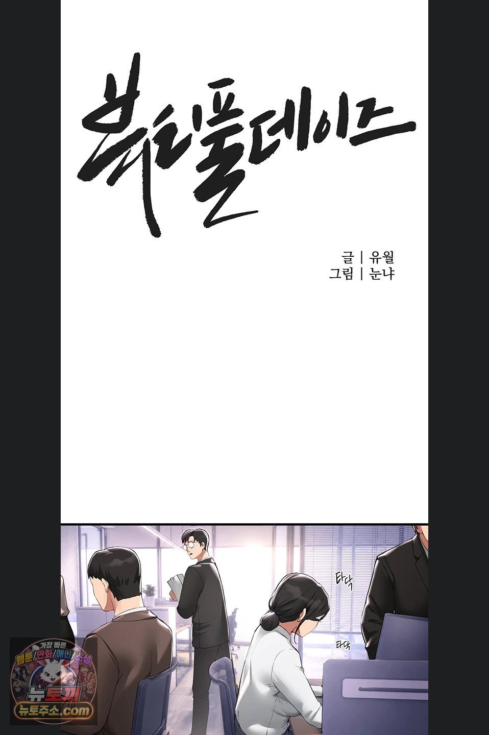beautiful-days-raw-chap-82-23
