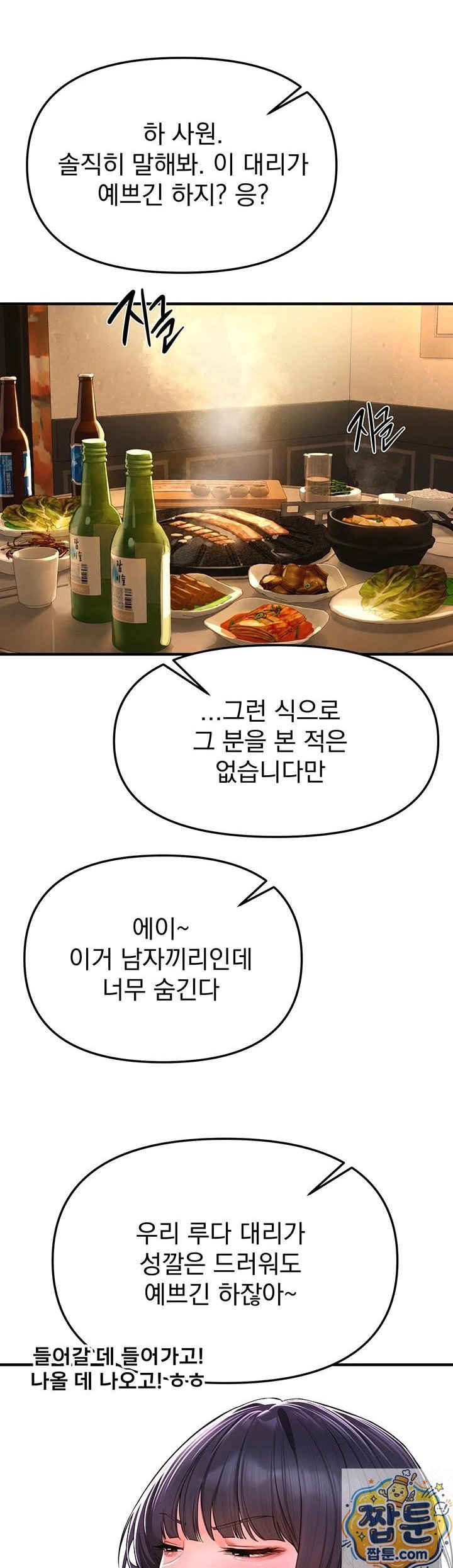 beautiful-days-raw-chap-83-0