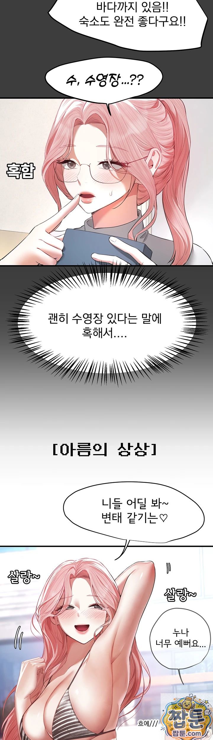 beautiful-days-raw-chap-83-16