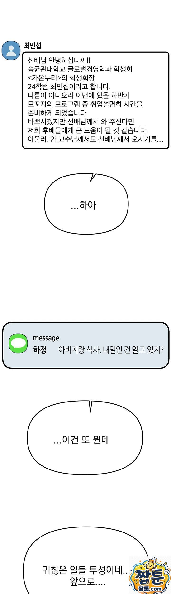 beautiful-days-raw-chap-83-24
