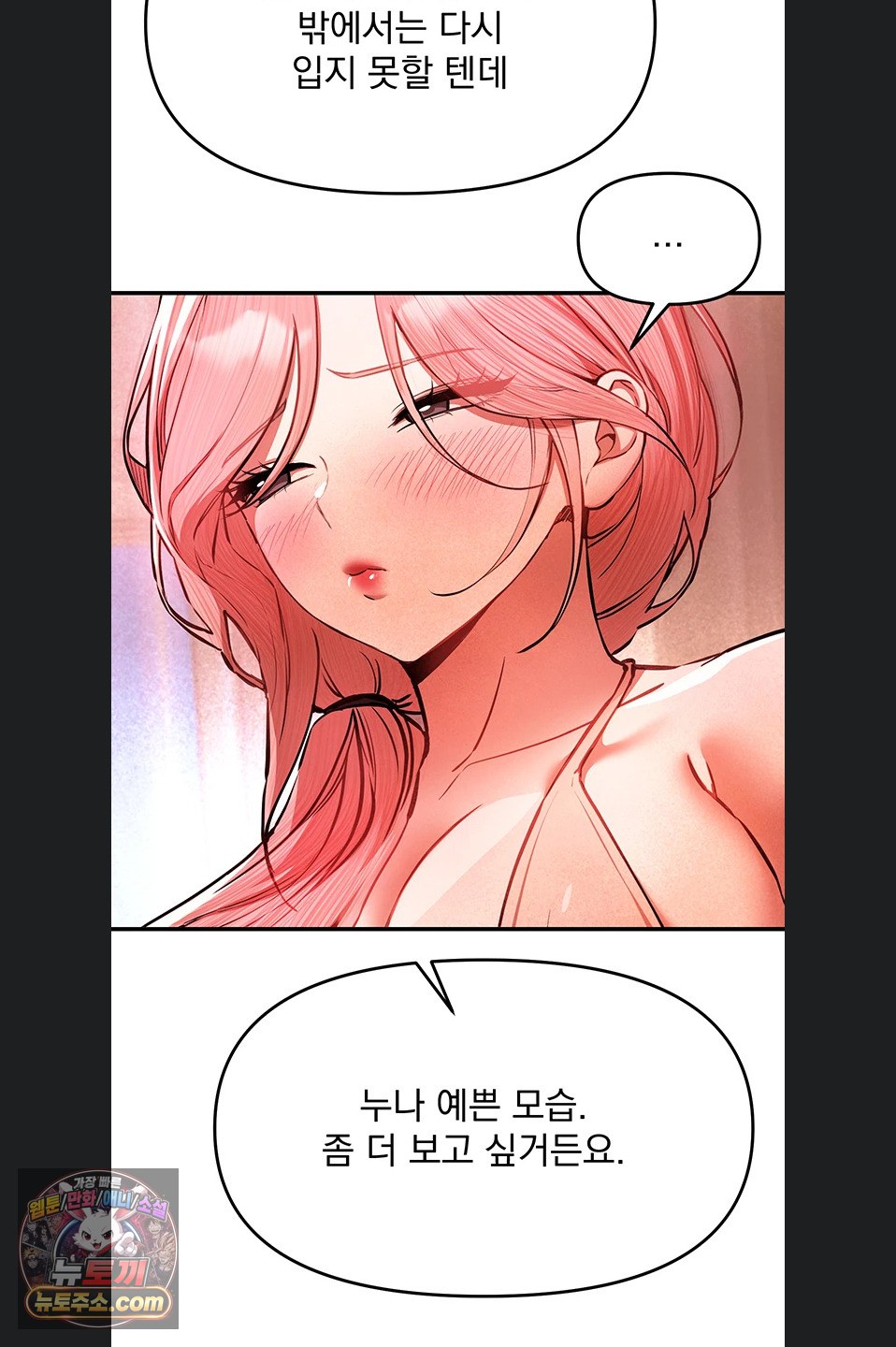 beautiful-days-raw-chap-84-31