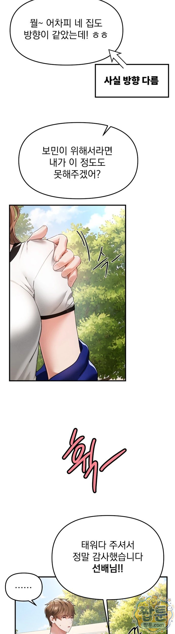 beautiful-days-raw-chap-85-2
